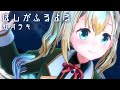 【Official Music Video/MV】虹河ラキ×TOKYOWAVE! Feat.Neko Hacker「ほしがふるよる 」