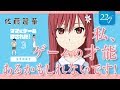 【22/7ゲームクイーン対決】ママにゲーム隠された3【佐藤麗華】