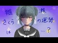 【雛瀬さくら】姓名判断するよ【アマリリス組】