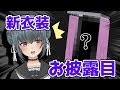 【雛瀬さくら】新衣装お披露目！【うれしい】