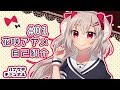 #01【自己紹介】新人バーチャルyoutuber、花咲アヤメです！