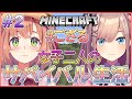 #2【Minecraft】サバイバル生活～村探し編～【本間ひまわり/鈴原るる】