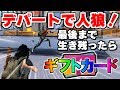 【荒野行動：主役は我々だ！】デパートで「荒野人狼」をしたら荒れまくって面白すぎたんだがwww【主役は我々だ！】【ぴくとはうす】