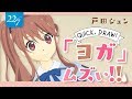 【戸田ジュン】QuickDraw！書いてみた！【22/7】