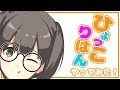 【ひょっこりはん やってみた】Vtuberかんなが”ひょっこりはん”に挑戦！-Challenge Hyokkorihan♡