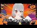 ハッピーハロウィン!ゾンビ子のハロウィンパーティー