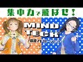 【集中力で飛ばせ！】MIND TECH【脳波でドローン！？】