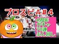 【プロスピ】【神のヒキ】何枚出るのか！？S○枚確定！怒涛のガチャ70連！！プロスピA#4【プロスピA】