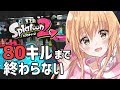 【最大80キル】ねぇ、今からキレるよ。【耐久配信】