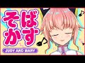 【るろうに剣心】そばかす / JUDY AND MARY ( Song by MOA )