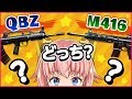 【PUBG MOBILE#008】QBZ vs M416 !! 徹底比較！決め手はコレでしたヽ(´▽｀)/