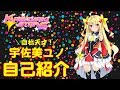 【KAGAYAKI STARS】宇佐美ユノの特技より歌聴いてっ！ 【自己紹介】