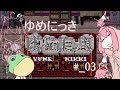 【ゆめにっき】いつも同じ夢見れるのうらやましい【#03】