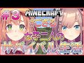 #3【Minecraft】サバイバル生活～ネザー徘徊編～【本間ひまわり/鈴原るる】