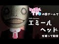 【NieR:Automata】エミールヘッドを被って生配信してみた【ニーア オートマタ】【ジェムカン】