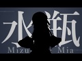 【女性が歌う】Flamingo（米津玄師）/ vo.水瓶ミア / SONY 完全ワイヤレスヘッドホン CMソング【VTuber】