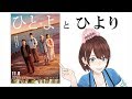 【インタビュー】映画「ひとよ」11/8（金）より全国ロードショー【いばキラVtuber茨ひより】