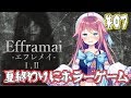 【絶叫！？】前に進むだけのホラーゲーム「Efframai」が怖すぎた...!【#07】