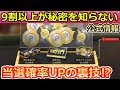 【荒野行動】知らなきゃ損⁉「宝くじ」で当選確率10％UPする方法があった⁉公式情報を信じて検証！グレランについて最新情報も！(バーチャルYouTuber)