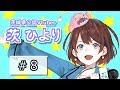 【第8回】茨ひよりの茨城日和 ～お久しぶりです近況報告～