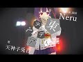 【歌ってみた】東京テディベア / Neru 【天神子兎音cover】