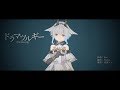 【VTuber】ドラマツルギー／夜霧メイ【歌ってみた】