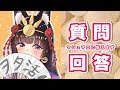 質問なんでも答えます！（なんでもとは言ってない）【小町ノノ】