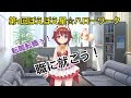 ぽえぽえチャンネル（＞＜）「第1回ぽえぽえ☆ハローワーク」