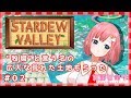 【Stardew Valley】マニュアルとかないんですか？【ゲーム実況】