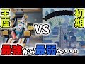 【検証】最強から最弱へ。王座パラシュートvs初期パラシュートｗｗ【荒野行動】#372 Knives Out