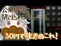 【ホラゲ】30円あったらどこに電話する？【公衆電話】