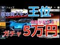 【荒野行動】実況 Part155 新車両スキン 王位 ガチャ５万円分引いてみる 奇跡の神引き！！２４０連【 Knives Out 】　#荒野行動 #荒野の光 #荒野のルーキー