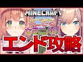 #5【Minecraft】ＴＨＥ　エンド　いきたいってね～(・ワ・🌻)ﾉ【本間ひまわり/鈴原るる】