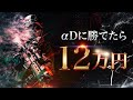 【荒野行動】αDに勝てたら12万円企画【神企画】