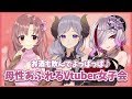 【女子会】母性あふれるVtuber女子会　【西園寺メアリ / ハニスト】