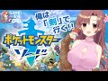 【Live#466.5】筋トレばっかりじゃなくて、ポケモンもやりたいんです