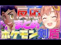 【10分でわかる】ポケモン剣盾まとめ【ポケットモンスターソードシールド】