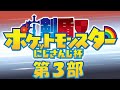 ポケットモンスターソードシールド　にじさんじ杯　第3部【#剣盾にじさんじ杯】