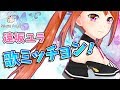 【LIVE】遠坂ユラの歌ミッション！第3弾【パレプロEX】