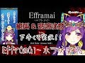 【初めてのホラゲ実況】Efframai -エフレメイ- ＆魔女の家【絶叫注意】