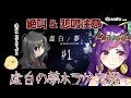 【へっぽこホラゲー実況】虚白ノ夢【絶叫&悲鳴注意】#1