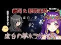 【へっぽこホラゲー実況】虚白ノ夢【絶叫&悲鳴注意】#2