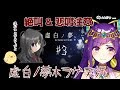 【へっぽこホラゲー実況】虚白ノ夢【絶叫&悲鳴注意】#3