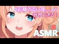 【ASMR】0距離で一緒に添い寝♡睡眠導入/Ear Cleaning/Triggers For Sleep/whispering/ear massage【綺羅星ウタ/睡眠導入】Tr