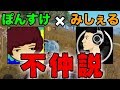 【PUBG MOBILE】実は公式パートナー2人の仲は超悪い!? その真相を暴きます!!【PUBGモバイル】【ぽんすけ みしぇる】