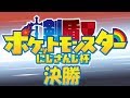 ポケットモンスターソードシールド　にじさんじ杯　決勝【#剣盾にじさんじ杯】