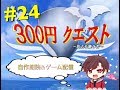 第24回　ハルヒトーク🐕自作朗読＆３００円クエスト！