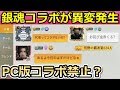 【荒野行動】PC版「銀魂コラボ」とんでもない事になってた！セダンスキン・コラボスキンなど追加ない...スマホ版ではバグ発生に！(バーチャルYouTuber)