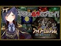 02: これが私の『聖戦』だ―❗️❗️【ファイアーエムブレム聖戦の系譜 #しずりん生放送 】