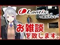 レコーディング後のお雑談を…致し…ま…【SPゲスト：Lantisチームの方々 / #でらんてぃす】